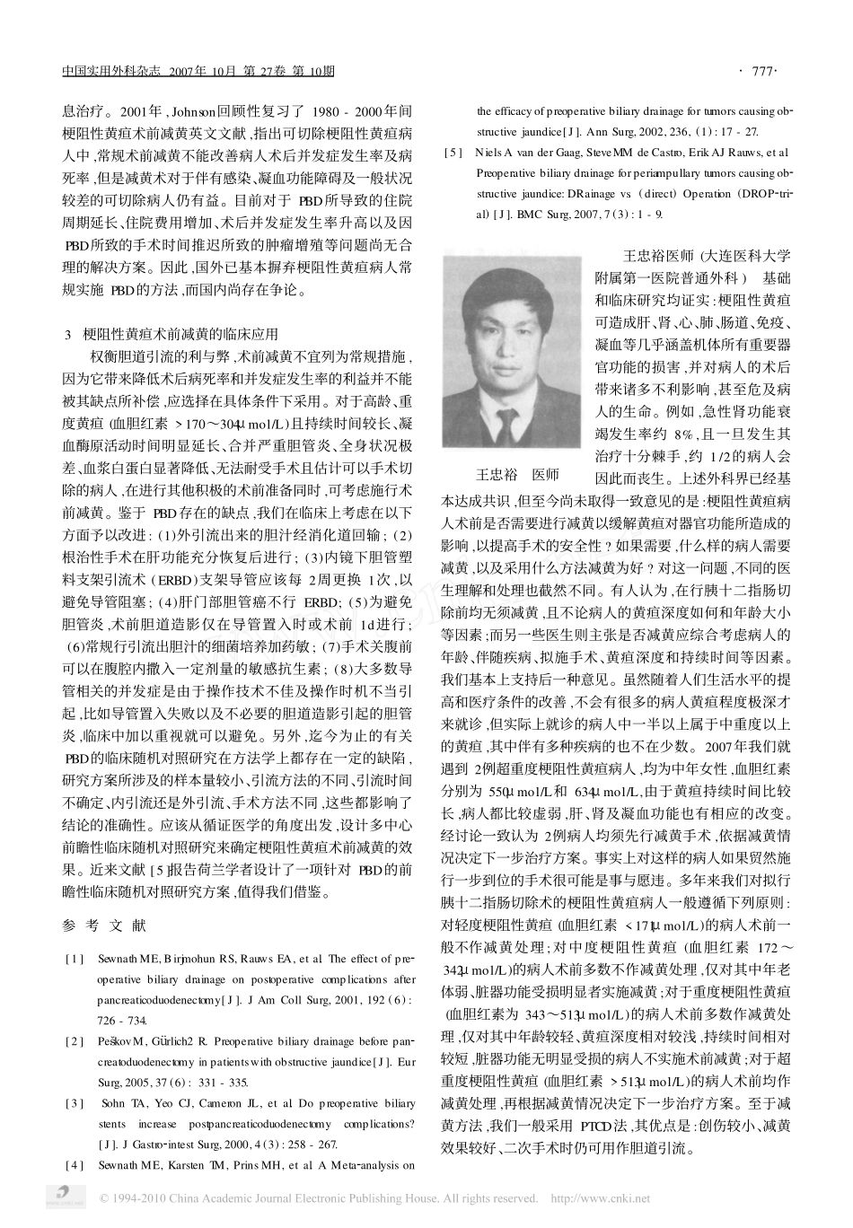 恶性梗阻性黄疸术前减黄的利弊及合理选择_第2页