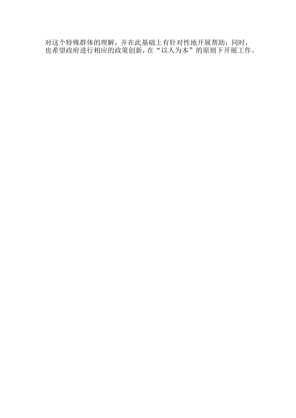 留守儿童个案分析_第3页