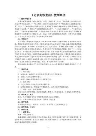 追求高雅生活