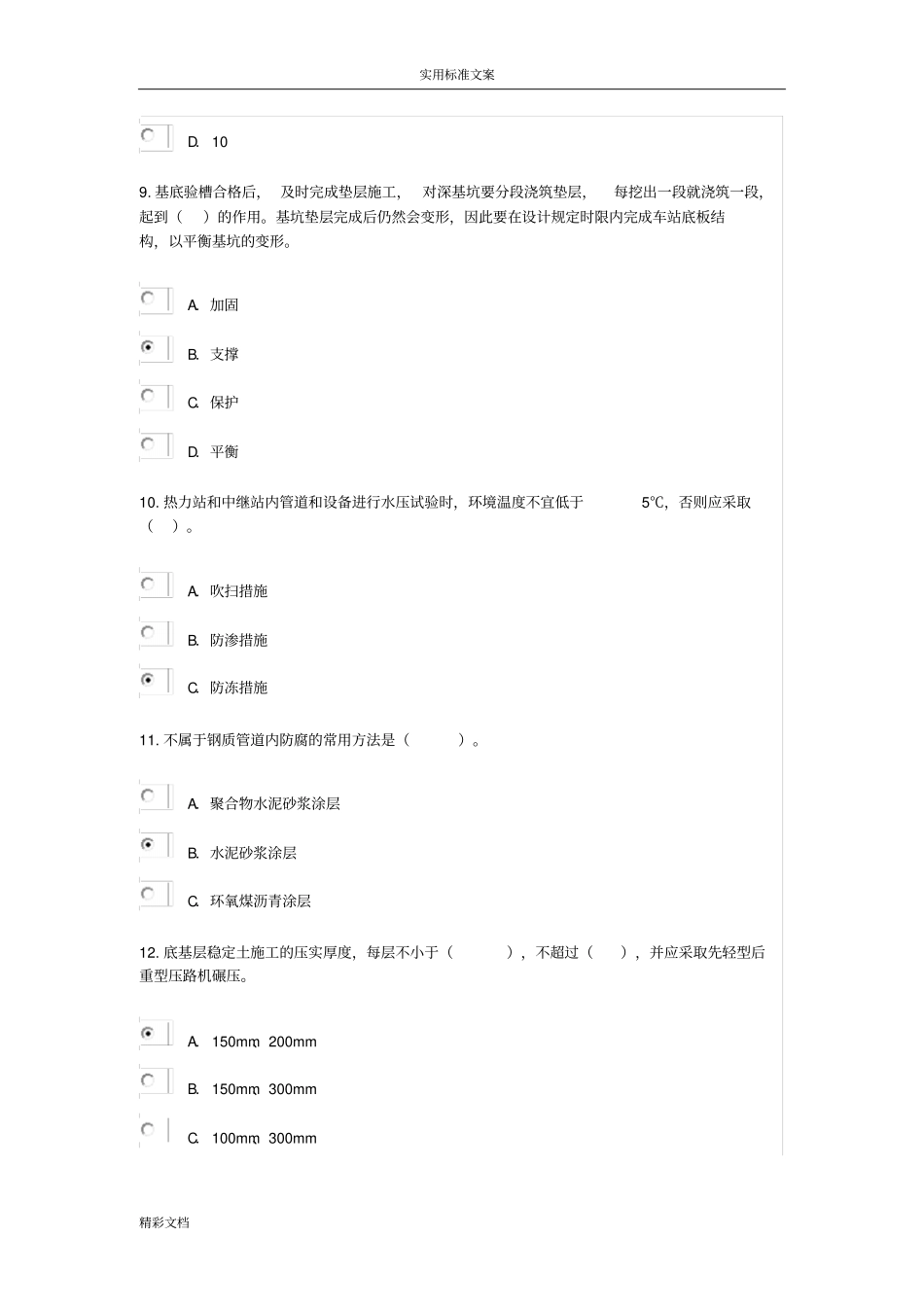 2018年监理继教政试卷及详解73分_第3页