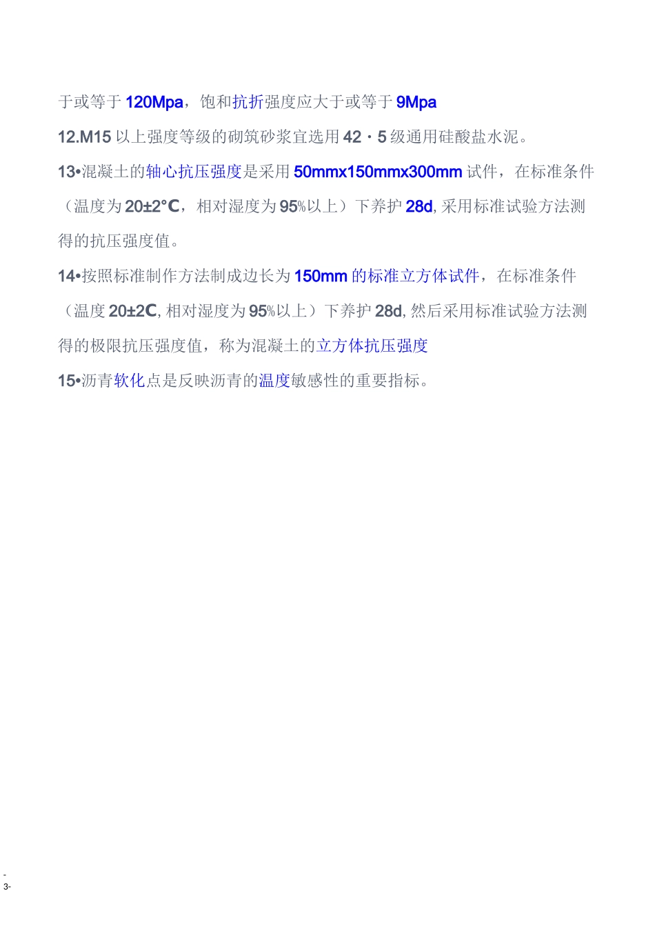 市政工程施工员(知识点)_第3页