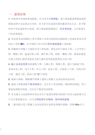 市政工程施工员(知识点)