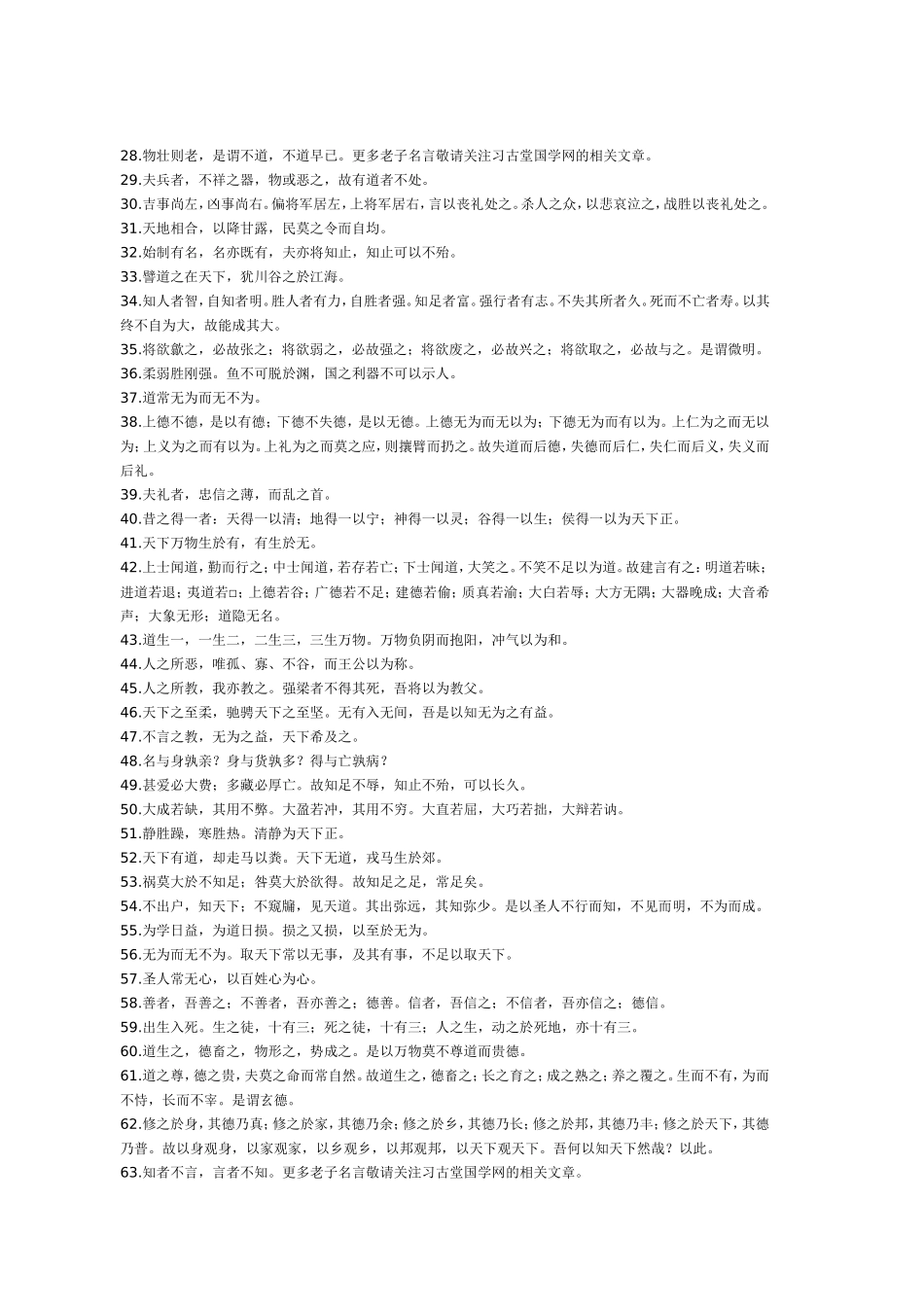 老子名言精选100句_第2页