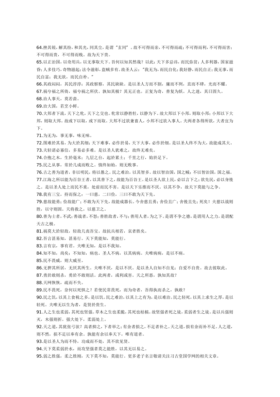 老子名言精选100句_第3页