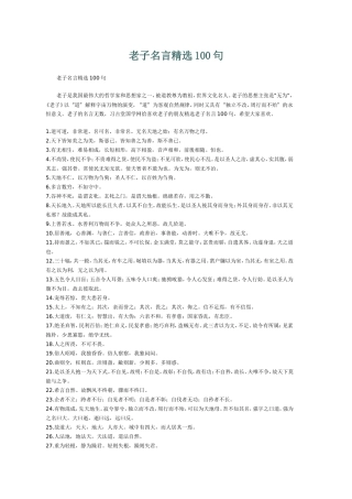 老子名言精选100句