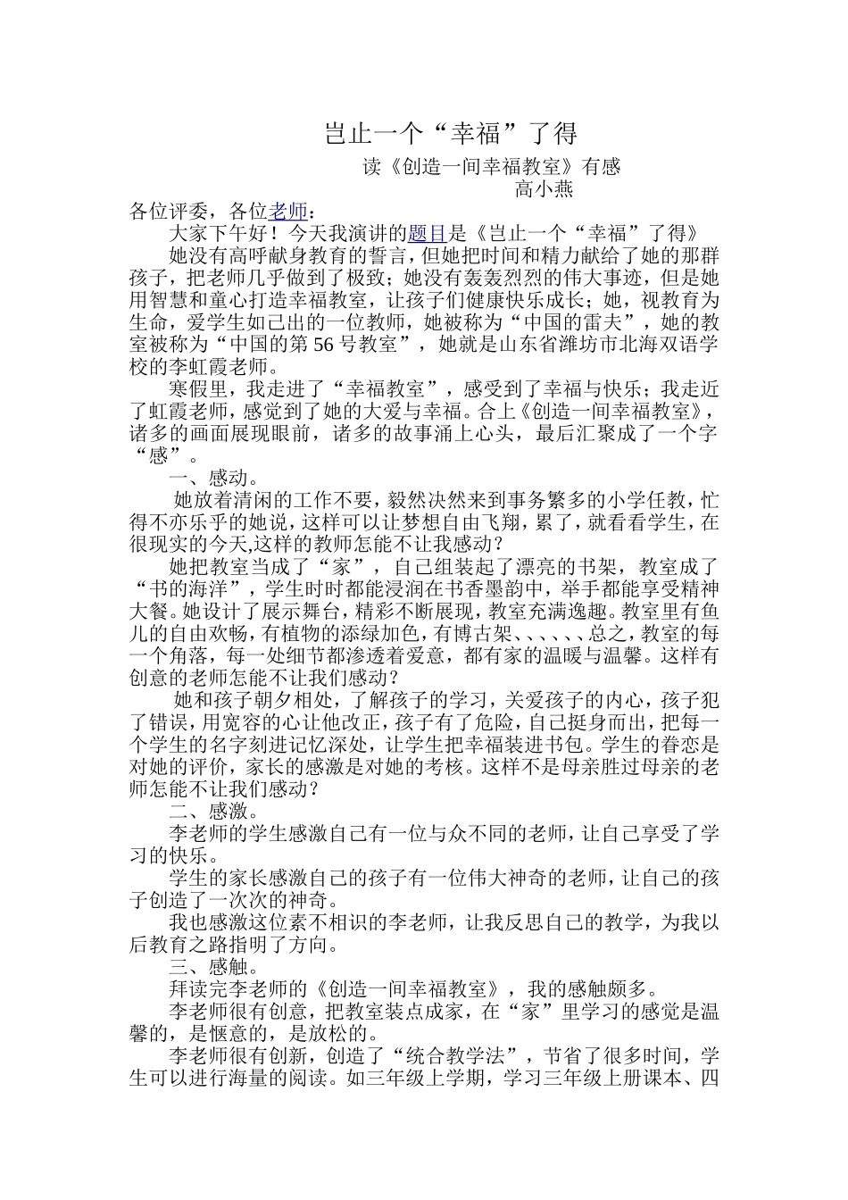 高小燕演讲稿_第1页