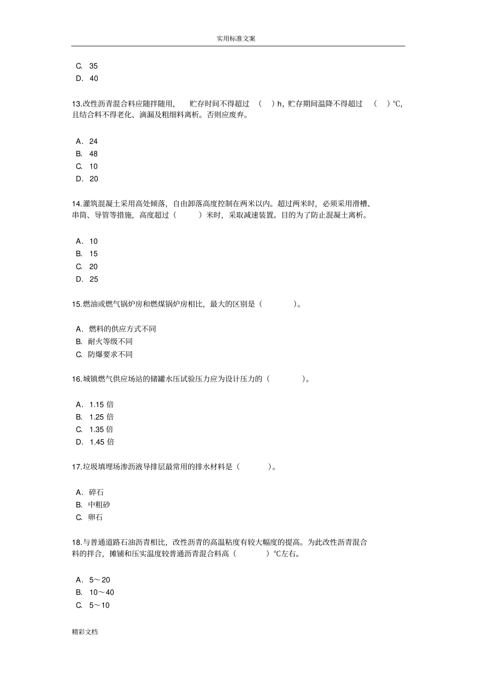 2018年监理的工程师继续教育政试题与答案_第3页