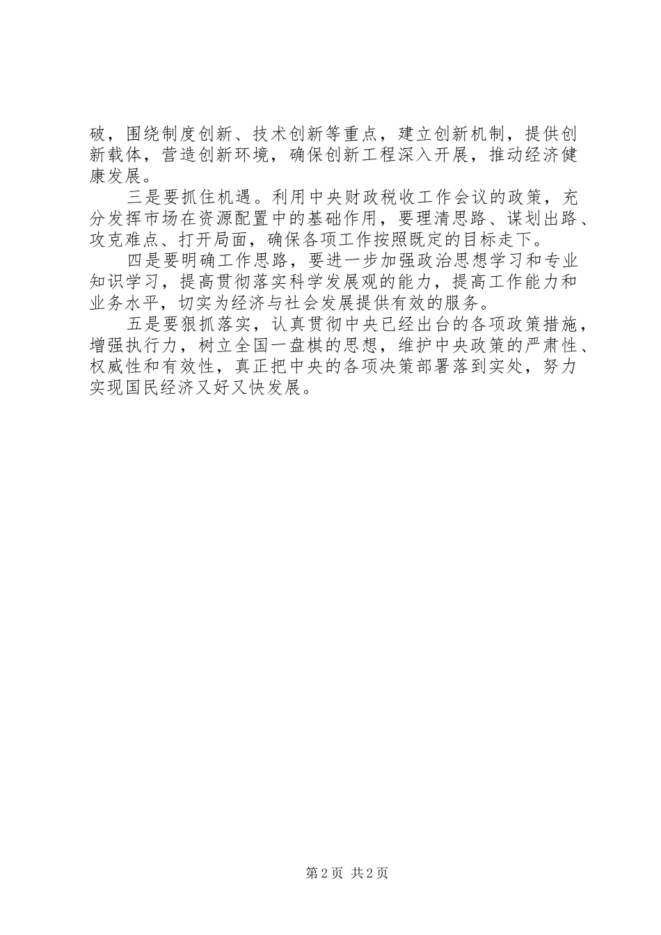 XX年春训心得体会思想报告 _第2页