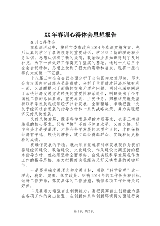 XX年春训心得体会思想报告 