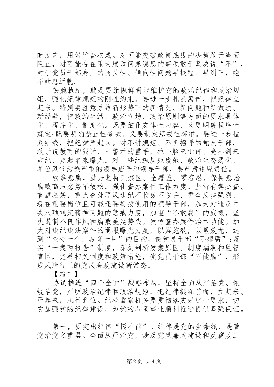 从严治党把纪律挺在前面心得体会两篇 _第2页
