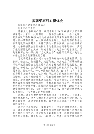 参观梁家河心得体会 