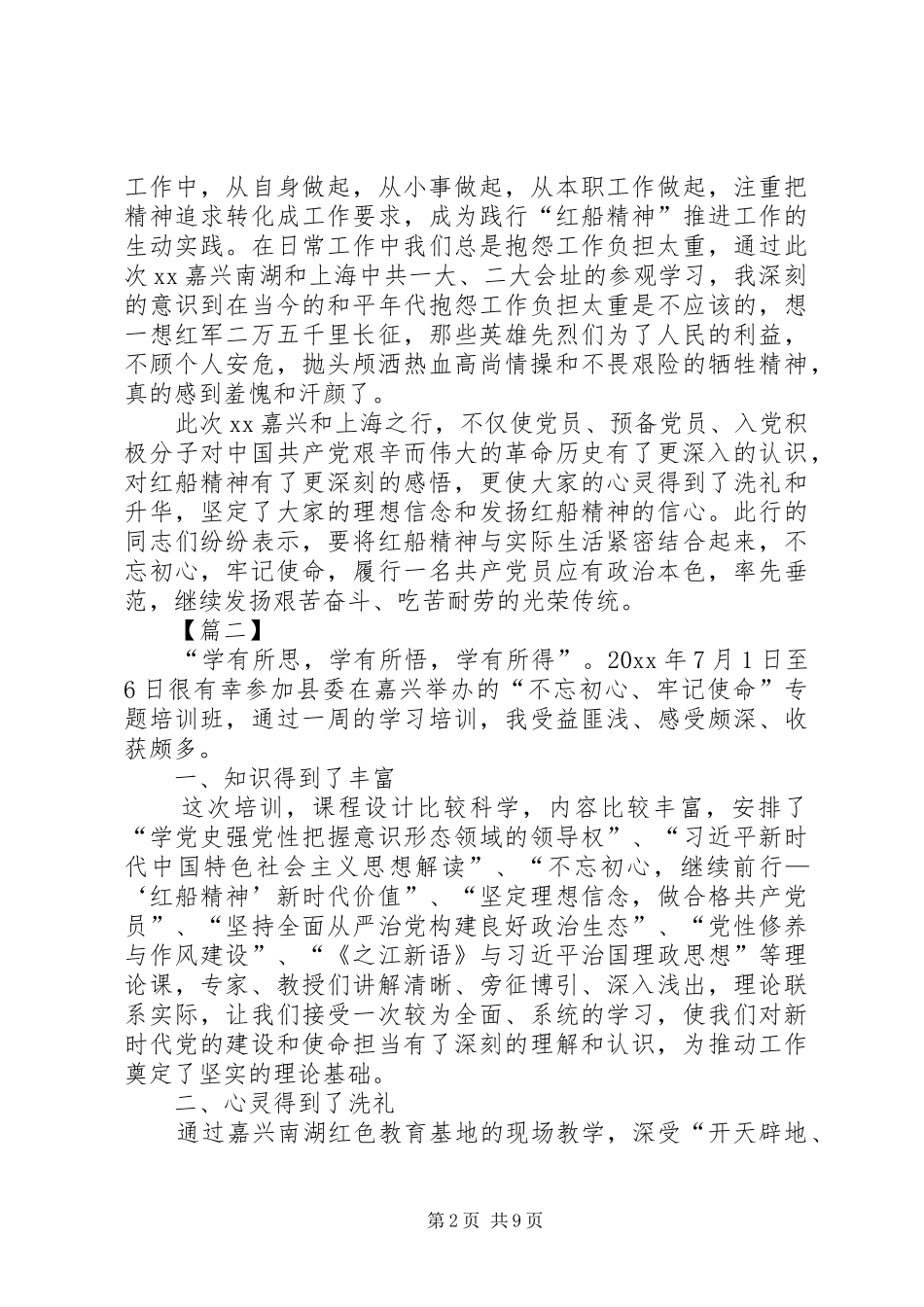 红船精神精神心得5篇_第2页