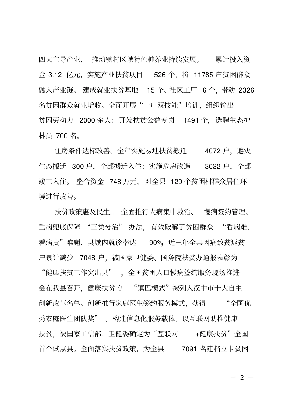 2018年目标任务完成情况自查报告_第2页