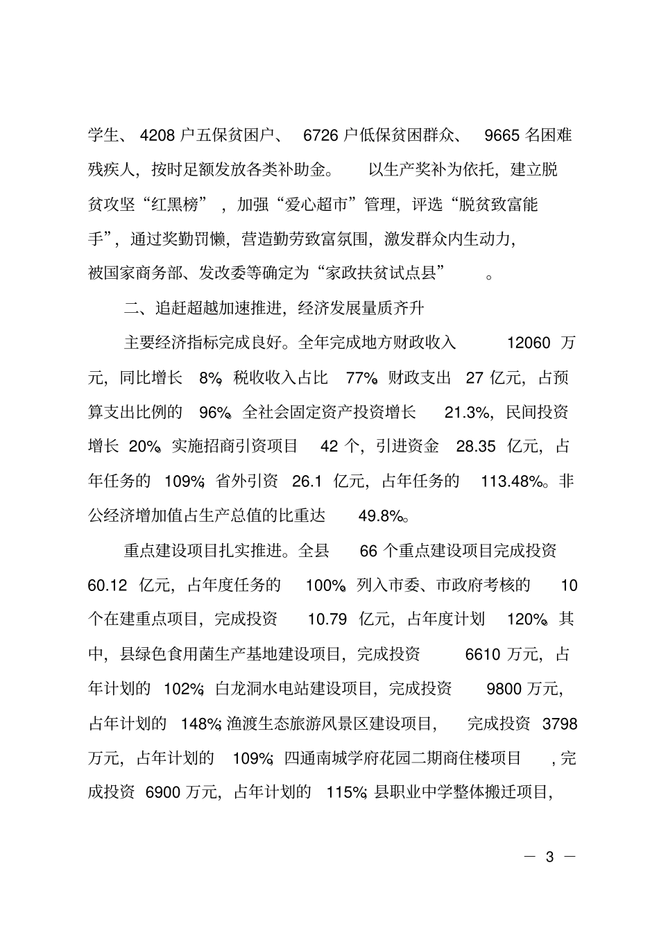 2018年目标任务完成情况自查报告_第3页