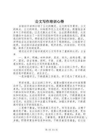 公文写作培训心得 