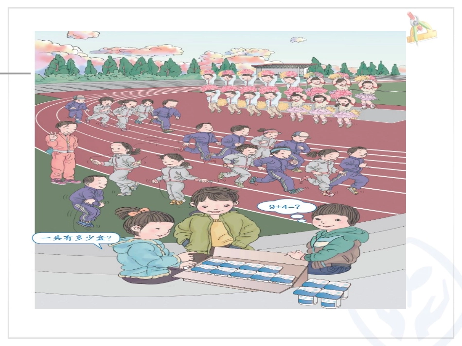 人教版一年级数学上册第8单元解决问题(例5)_第2页