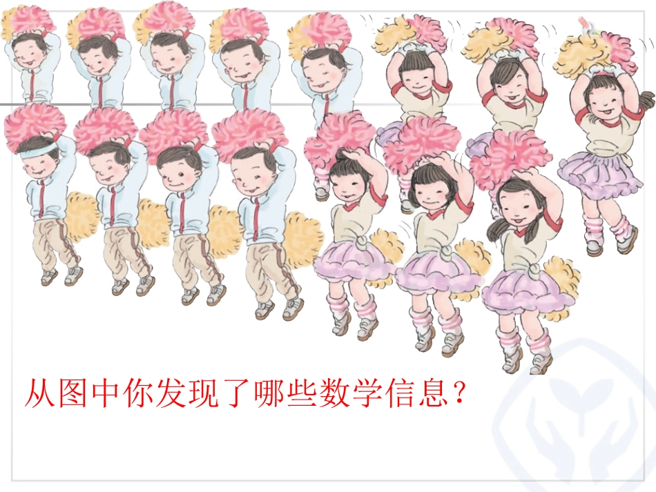 人教版一年级数学上册第8单元解决问题(例5)_第3页