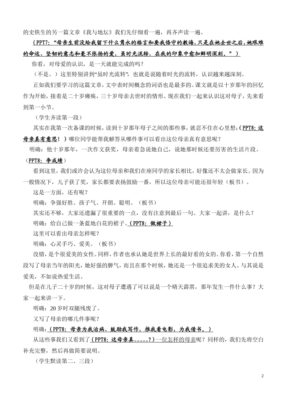 《合欢树》精品教学设计_第2页