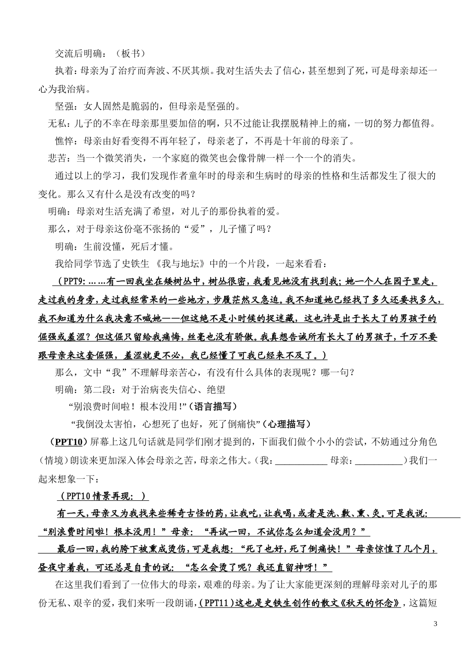 《合欢树》精品教学设计_第3页