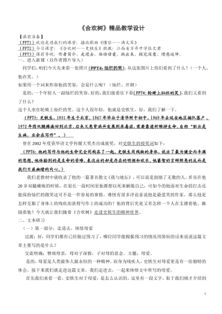 《合欢树》精品教学设计