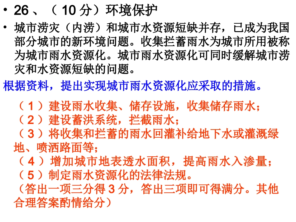 环境保护-专题1-环境保护概况_第3页