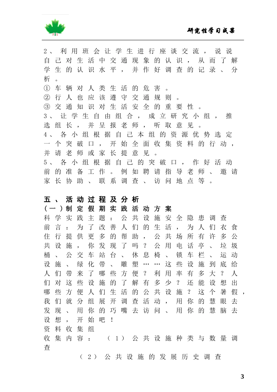 城市道路隔离护栏设施调查与研究(定）_第3页