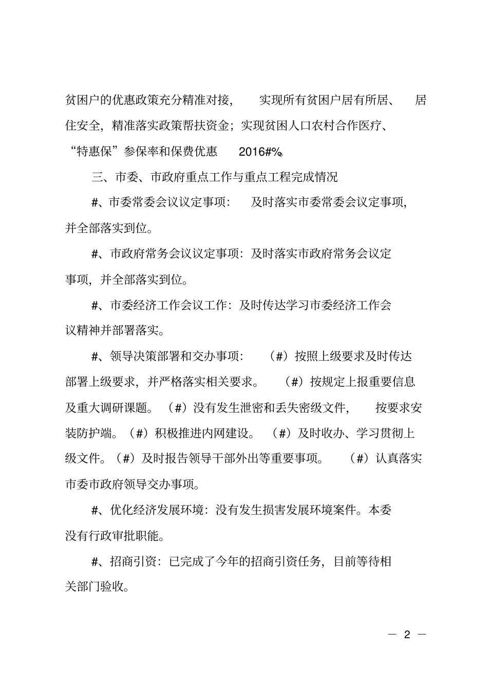 2018年直机关工委绩效考核自评汇报材料_第2页