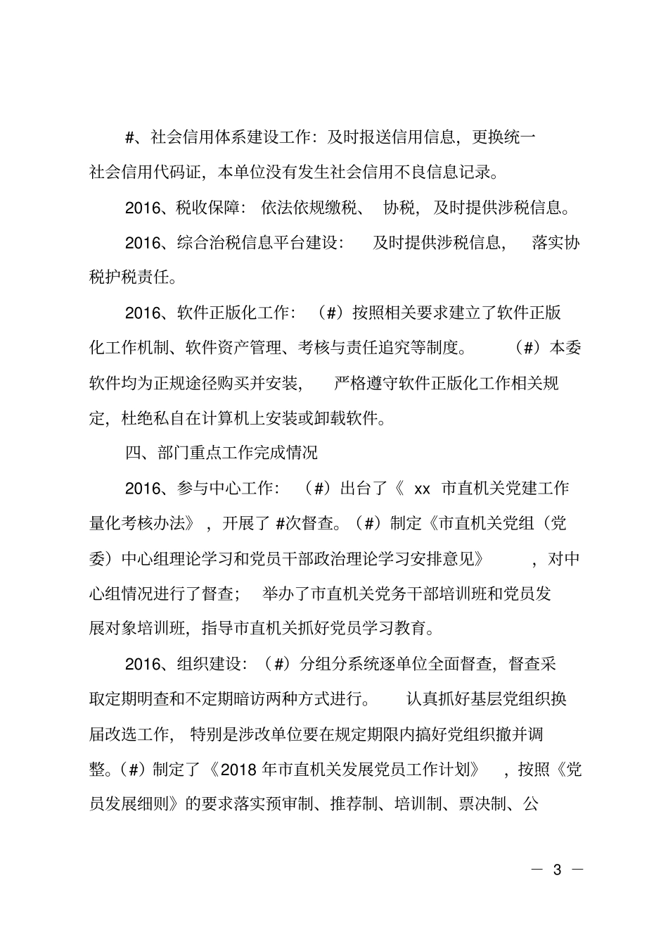 2018年直机关工委绩效考核自评汇报材料_第3页