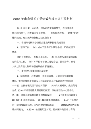 2018年直机关工委绩效考核自评汇报材料