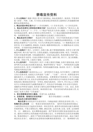 禁毒宣传资料