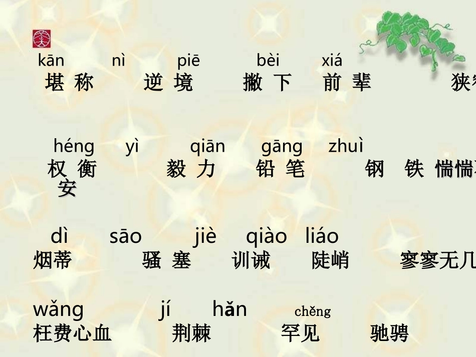 六年级语文小草和大树课件_第2页