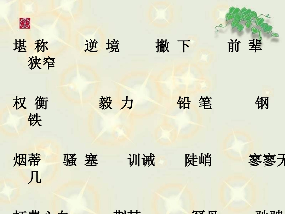 六年级语文小草和大树课件_第3页