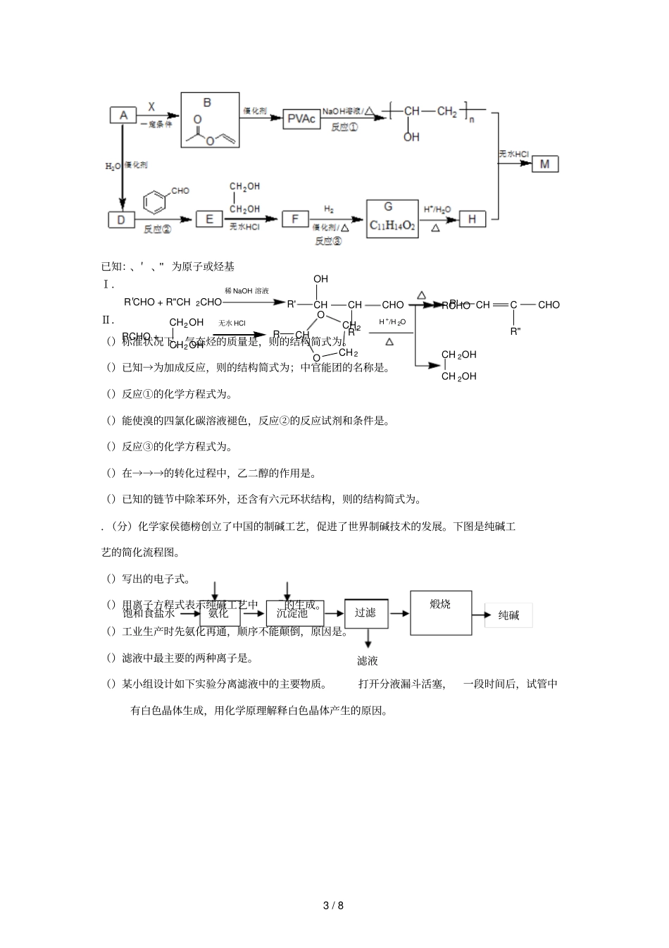 2018年石景山区高三统一测试_第3页