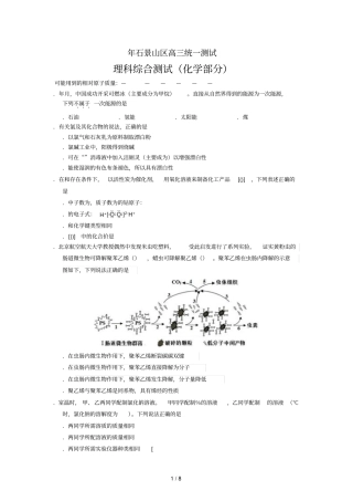 2018年石景山区高三统一测试