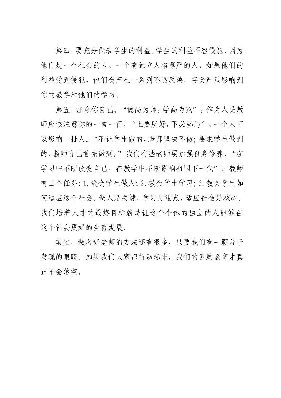 如何当一名好老师_第2页