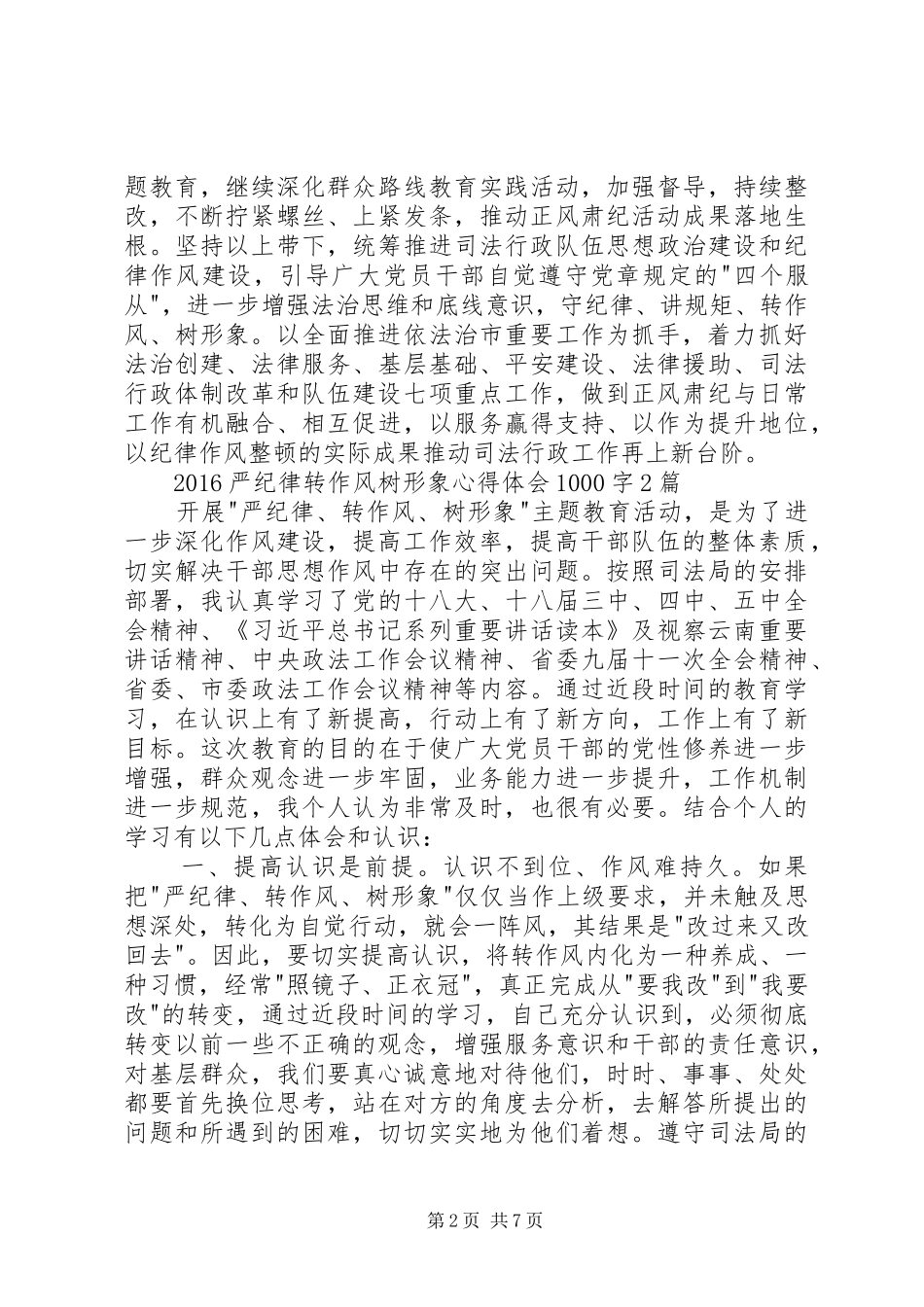 严纪律转作风树形象心得 _第2页