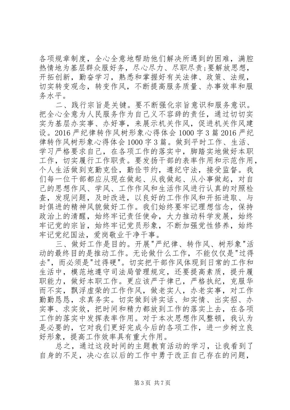 严纪律转作风树形象心得 _第3页