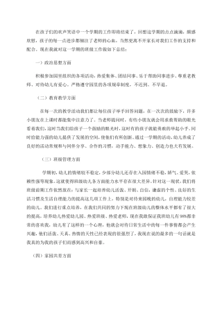 在孩子们的欢声笑语中一个学期的工作即将结束了