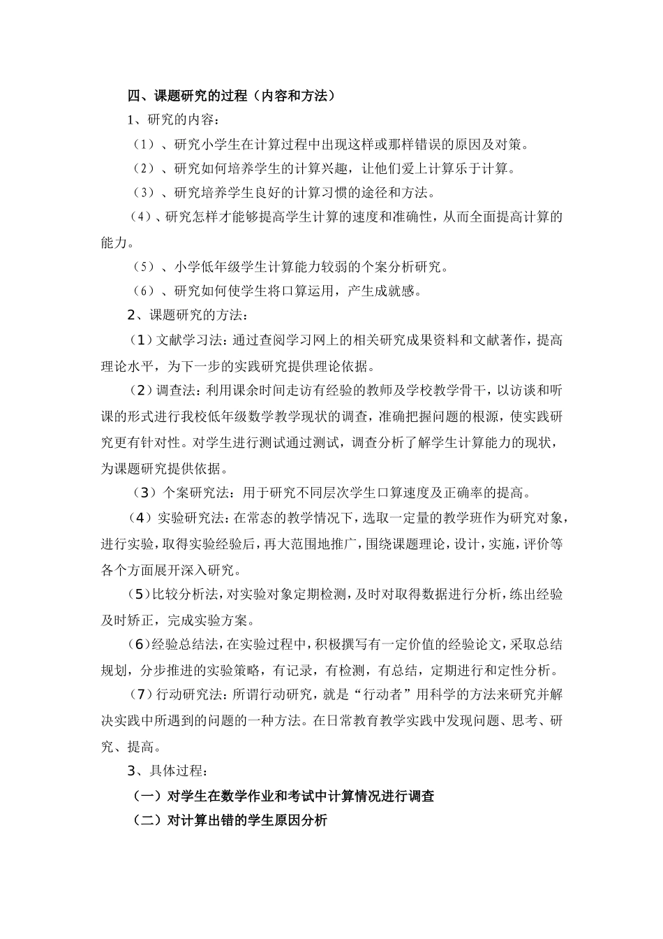 《小学低年级学生计算能力的培养与研究》_第2页