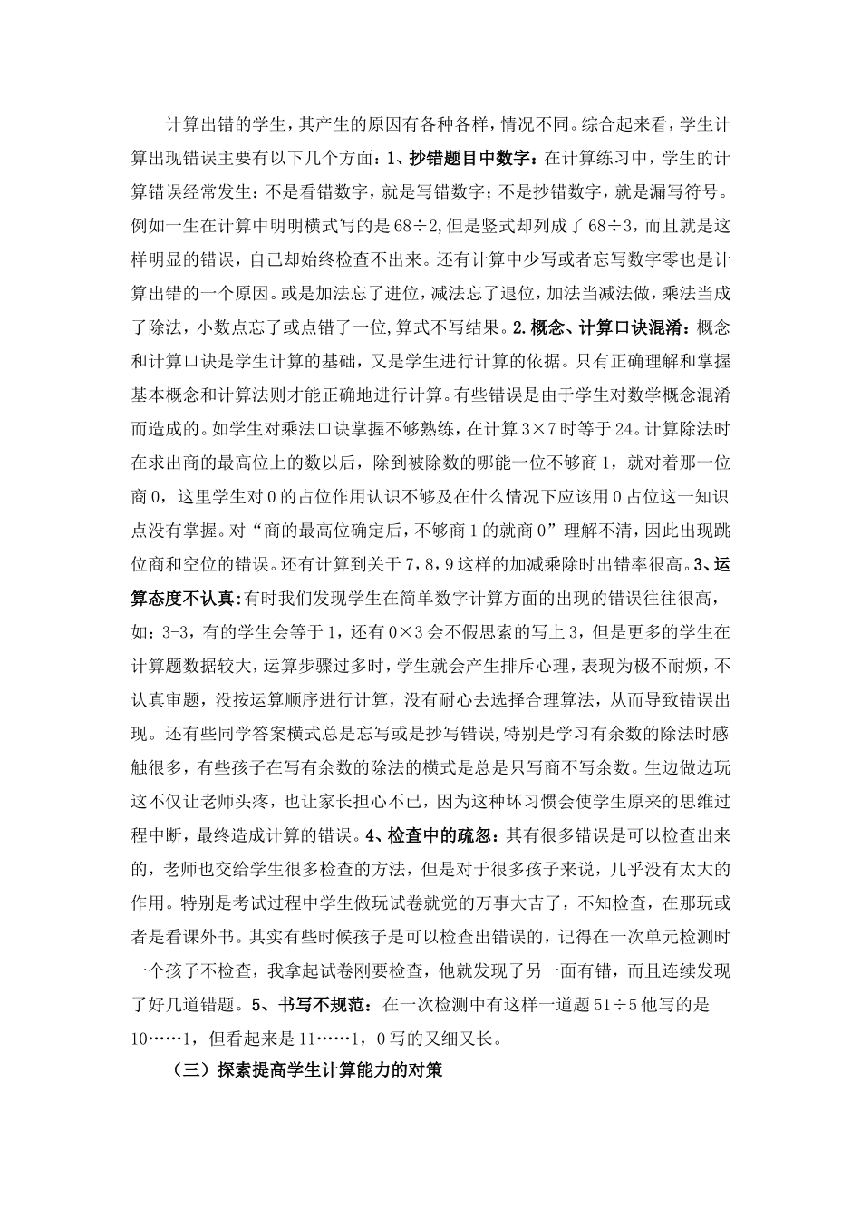 《小学低年级学生计算能力的培养与研究》_第3页