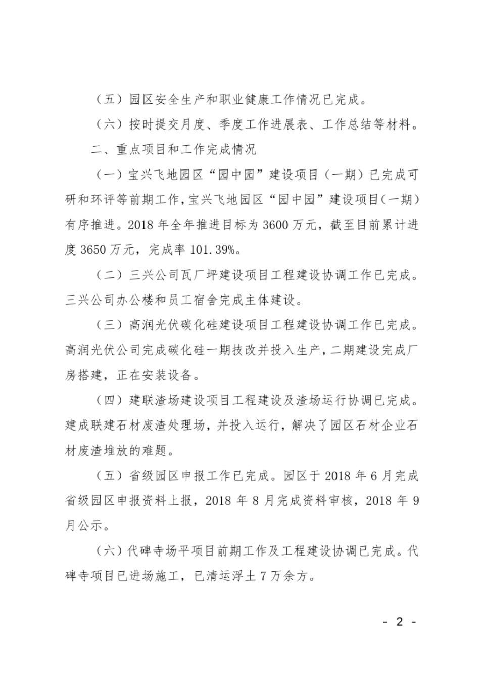 2018年目标绩效自查报告_第2页