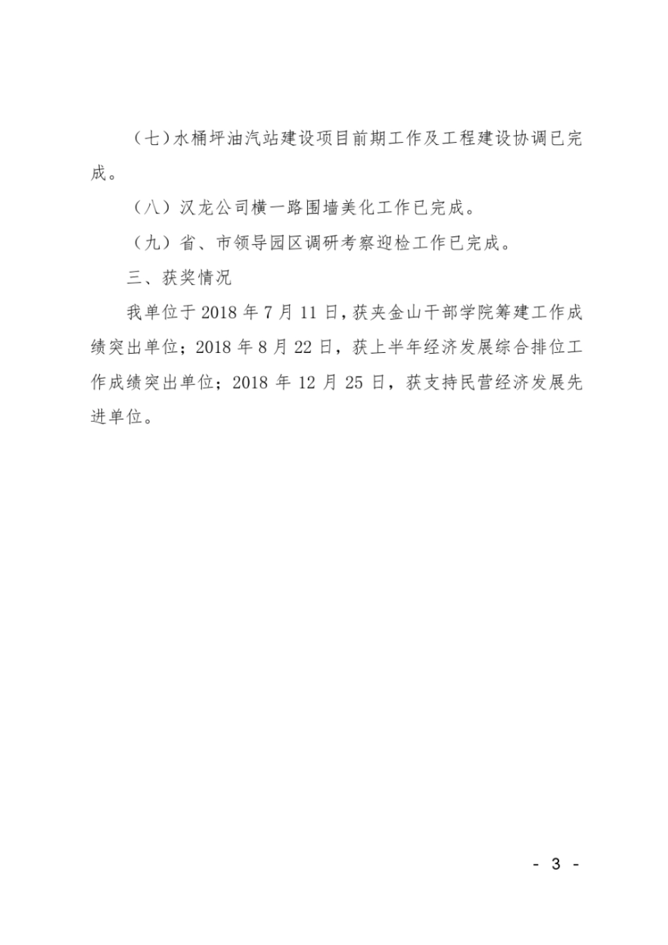 2018年目标绩效自查报告_第3页