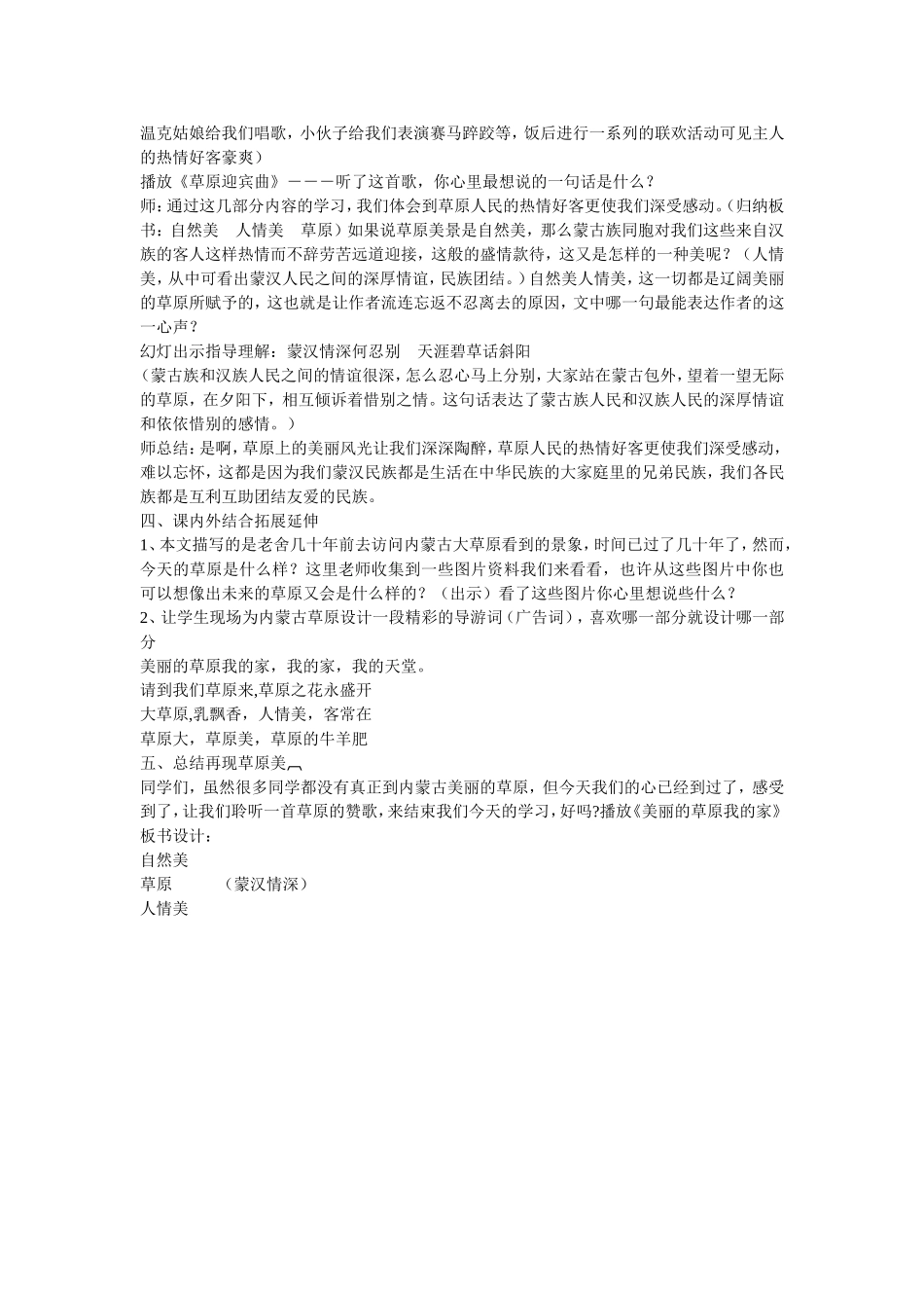 《草原》第二课时教学设计2003Document_第2页