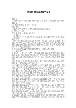 《草原》第二课时教学设计2003Document