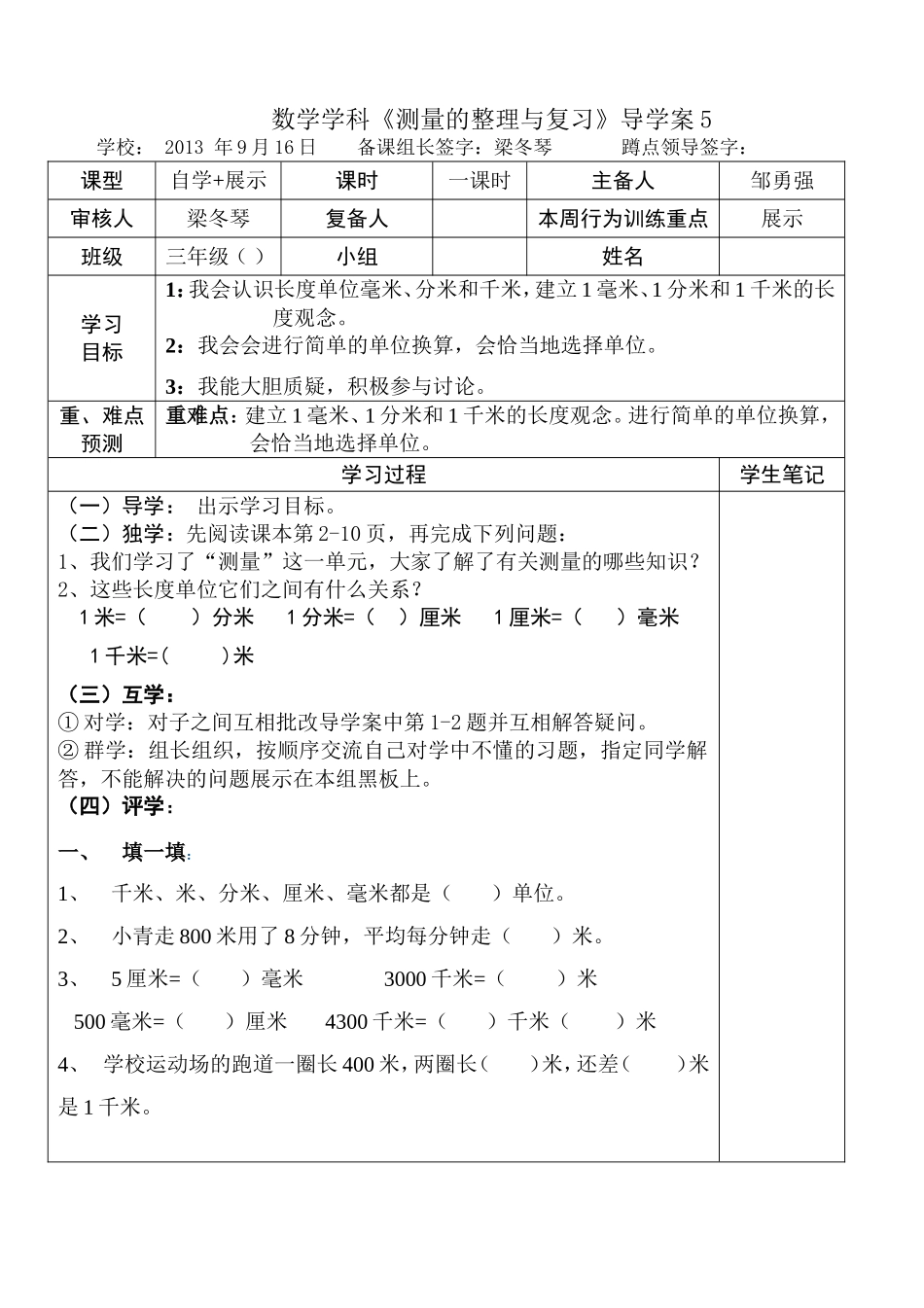 测量的整理与复习导学案_第1页