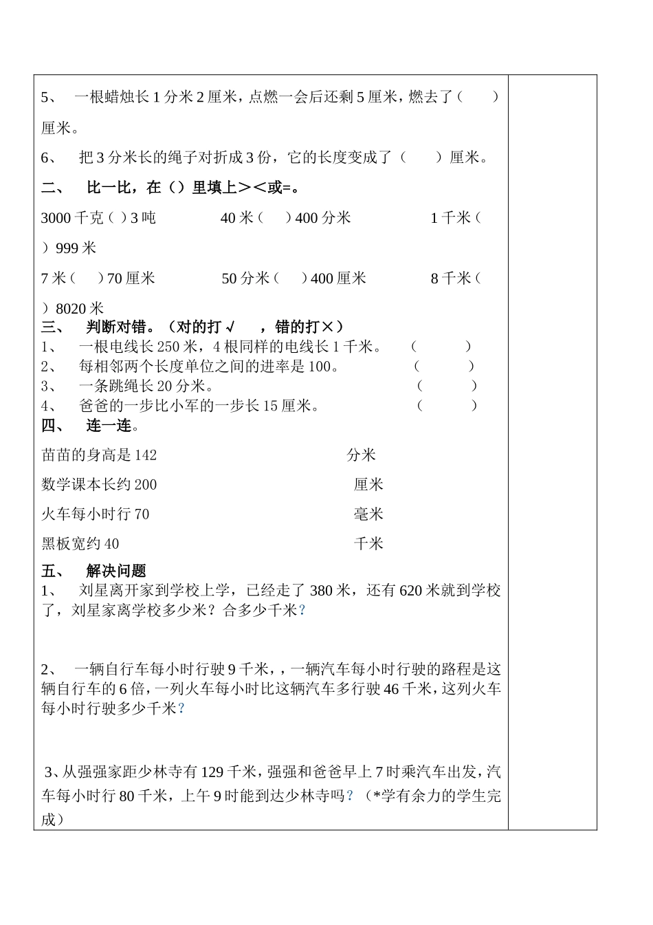 测量的整理与复习导学案_第2页