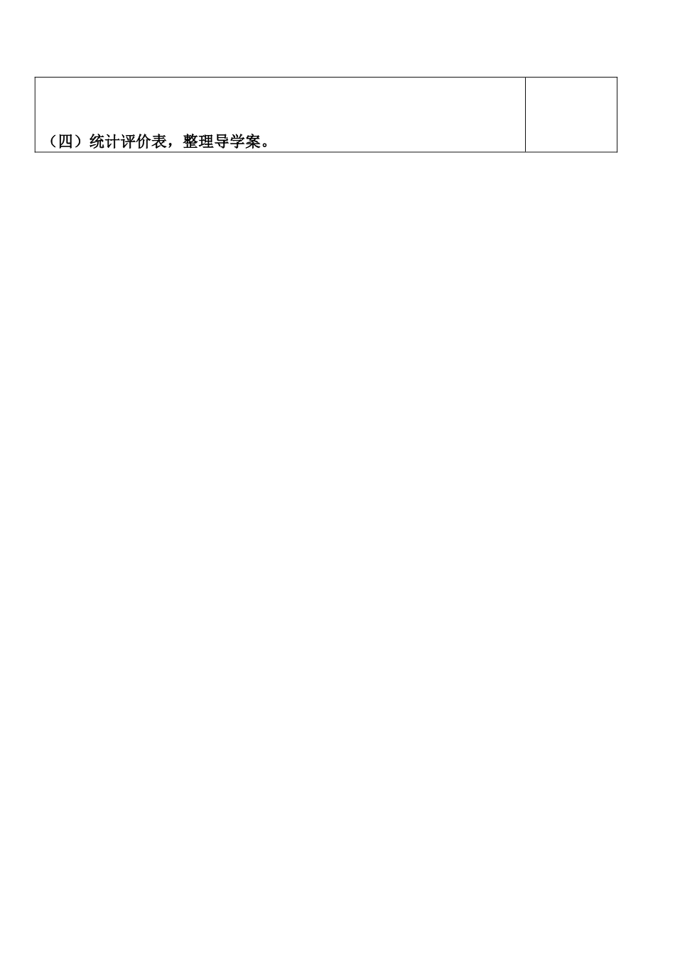 测量的整理与复习导学案_第3页