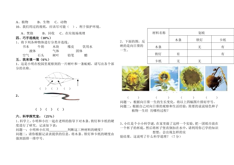 小学科学三年级上册期末质量检测试卷2_第2页