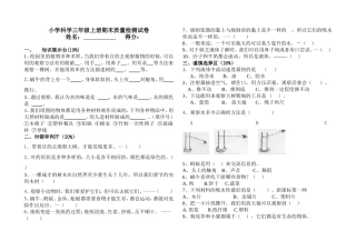 小学科学三年级上册期末质量检测试卷2