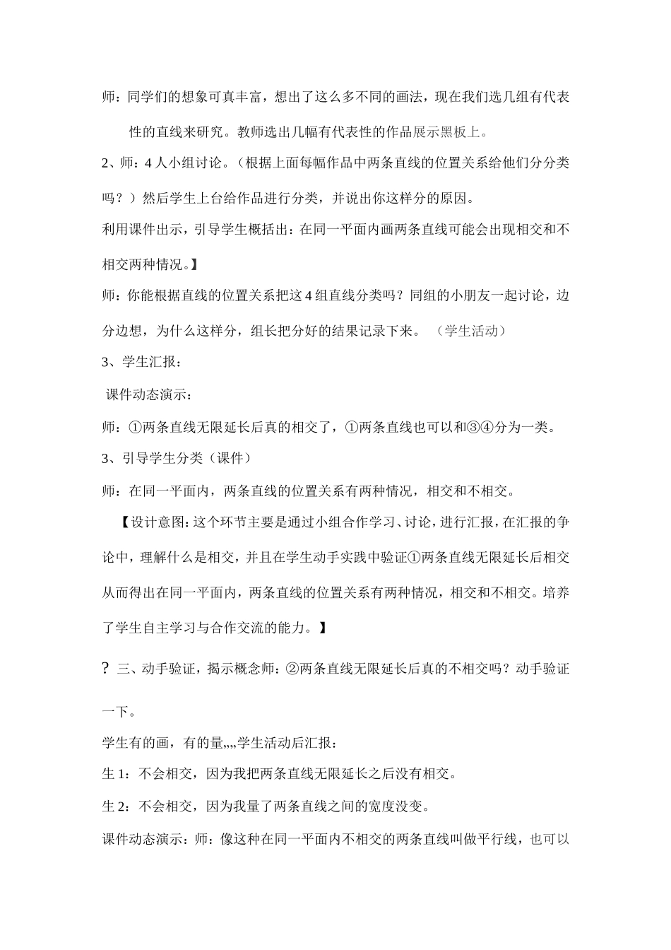 教案（教学过程1）_第2页